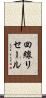 回線リセール Scroll