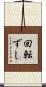 回転ずし Scroll