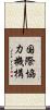 国際協力機構 Scroll