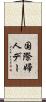 国際婦人デー Scroll