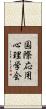 国際応用心理学会 Scroll