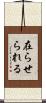 在らせられる Scroll