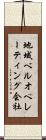 地域ベルオペレーティング会社 Scroll