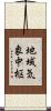 地域気象中枢 Scroll