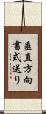 垂直方向書式送り Scroll