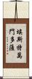 Estevan Mendoza Scroll