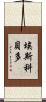 Escobedo Scroll