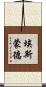 Esmond Scroll