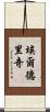 Eldridge Scroll