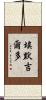 Emergildo Scroll