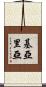 Kiaria Scroll
