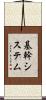 基幹システム Scroll