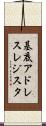 基底アドレスレジスタ Scroll