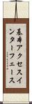 基本アクセスインターフェース Scroll
