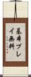 基本プレイ無料 Scroll