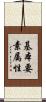 基本要素属性 Scroll