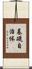 基礎自治体 Scroll