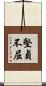 堅貞不屈 Scroll