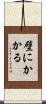 壁にかかる Scroll