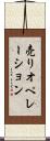 売りオペレーション Scroll