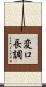 変ロ長調 Scroll