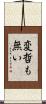 変哲も無い Scroll