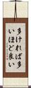 多ければ多いほど良い Scroll