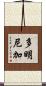 多明尼加 Scroll