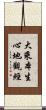大乘本生心地觀經 Scroll