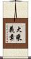 大乘義章 Scroll