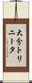 大分トリニータ Scroll