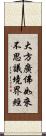 大方廣佛如來不思議境界經 Scroll