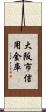 大阪市信用金庫 Scroll