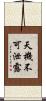 天機不可泄露 Scroll
