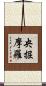 央掘摩羅 Scroll