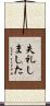 失礼しました Scroll