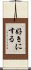 好きにする Scroll