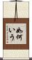 如何いう Scroll