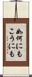 如何にもこうにも Scroll