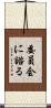 委員会に諮る Scroll