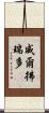 Wilfredo Scroll