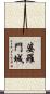 婆羅門城 Scroll