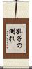 孔子の倒れ Scroll