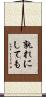 孰れにしても Scroll