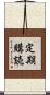 定期購読 Scroll