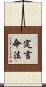 定言命法 Scroll