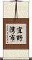 宜野湾市 Scroll