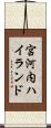 宮河内ハイランド Scroll