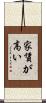 家賃が高い Scroll