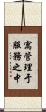 寓管理于服務之中 Scroll